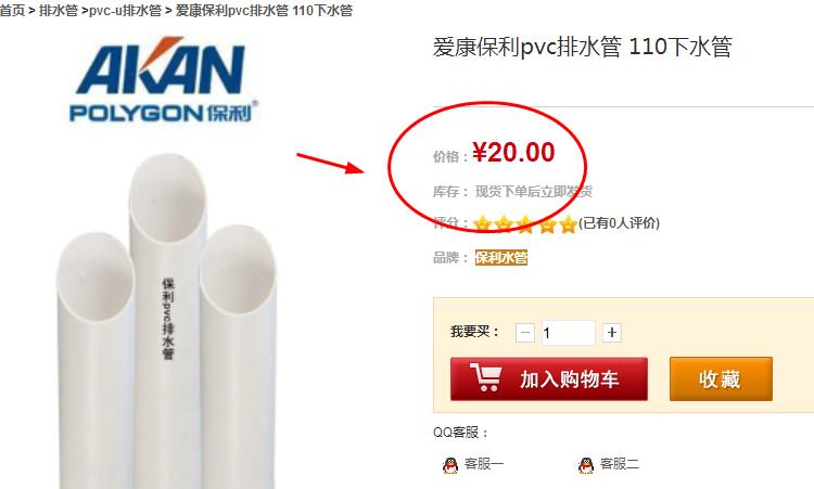 保利110排水管價格是多少？在網上購買是否靠譜？