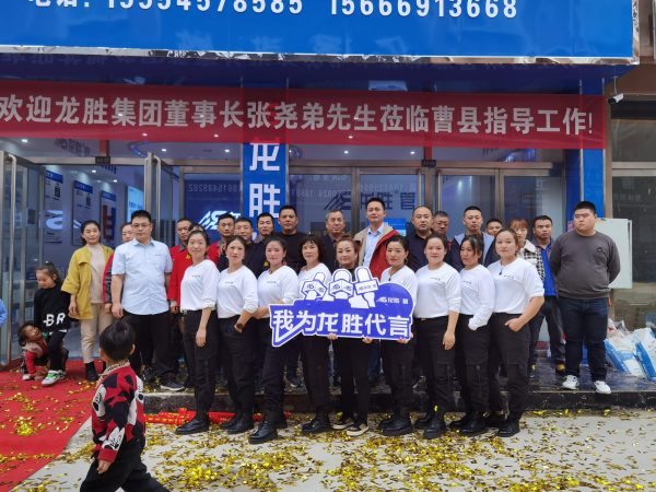 龍勝管曹縣運(yùn)營中心盛大開業(yè) | 以服務(wù)做品牌,以品牌贏市場 龍勝管曹縣運(yùn)營中心盛大開業(yè) | 以服務(wù)做品牌,以品牌贏市場